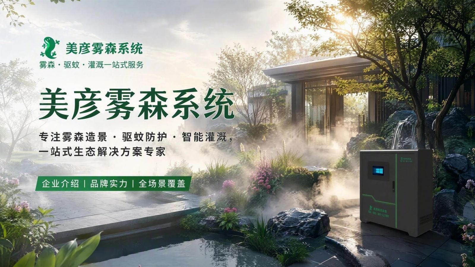 四川雾化除尘系统